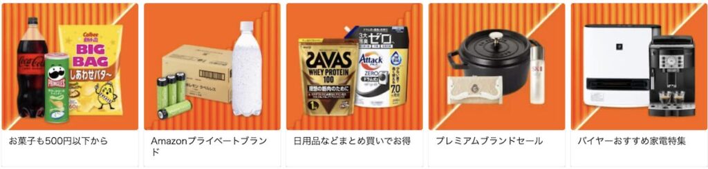 2026年1月のAmazonスマイルSALE