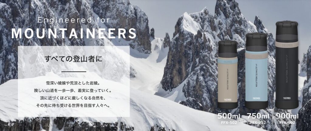 冬登山用の白湯は「水筒選び」が重要