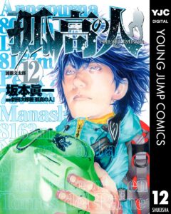 孤高の人 12 (ヤングジャンプコミックスDIGITAL)