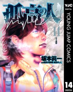 孤高の人 14 (ヤングジャンプコミックスDIGITAL)