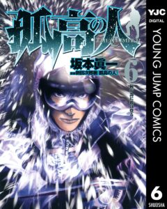 孤高の人 6 (ヤングジャンプコミックスDIGITAL)