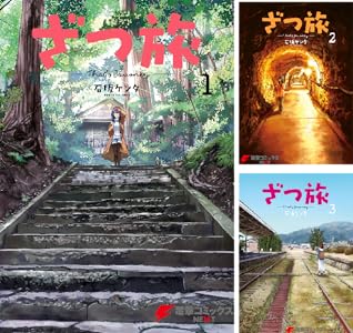 ざつ旅-That's Journey-