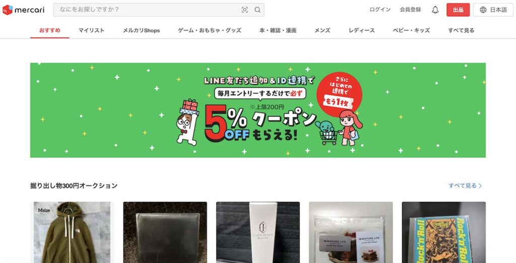 メルカリで中古登山道具を買う前に知っておきたい注意点