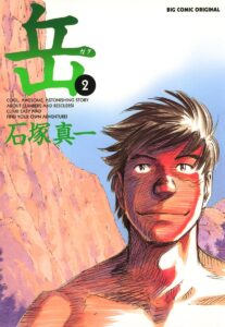 岳（２） (ビッグコミックス)