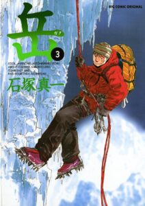 岳（３） (ビッグコミックス)