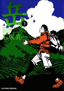 岳（７） (ビッグコミックス)