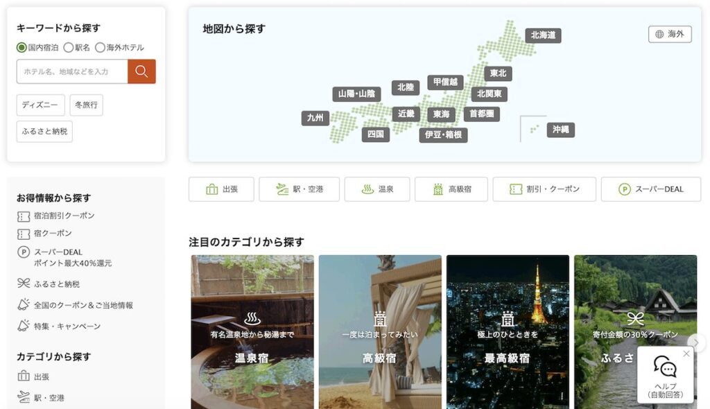楽天トラベルで検索精度を上げる考え方