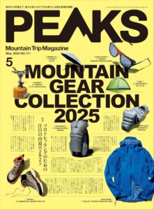 PEAKS（ピークス）2025年5月号 No.171［雑誌］