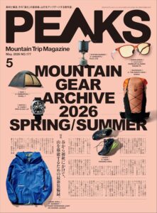 PEAKS（ピークス）2026年5月号 No.177［雑誌］
