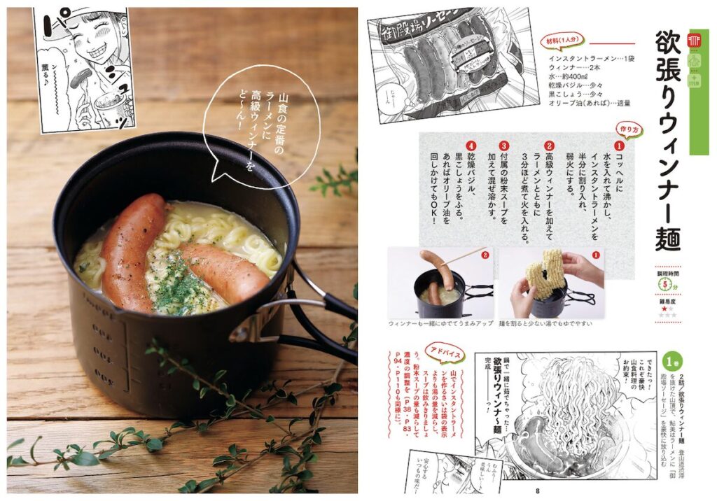 『山と食欲と私』公式 山ごはんレシピ本はこんな人におすすめ