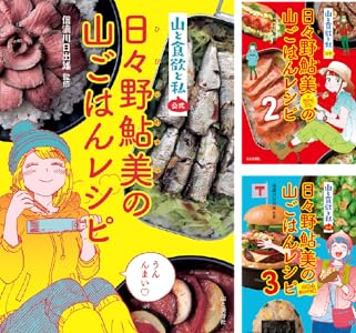 日々野鮎美 (全3巻)