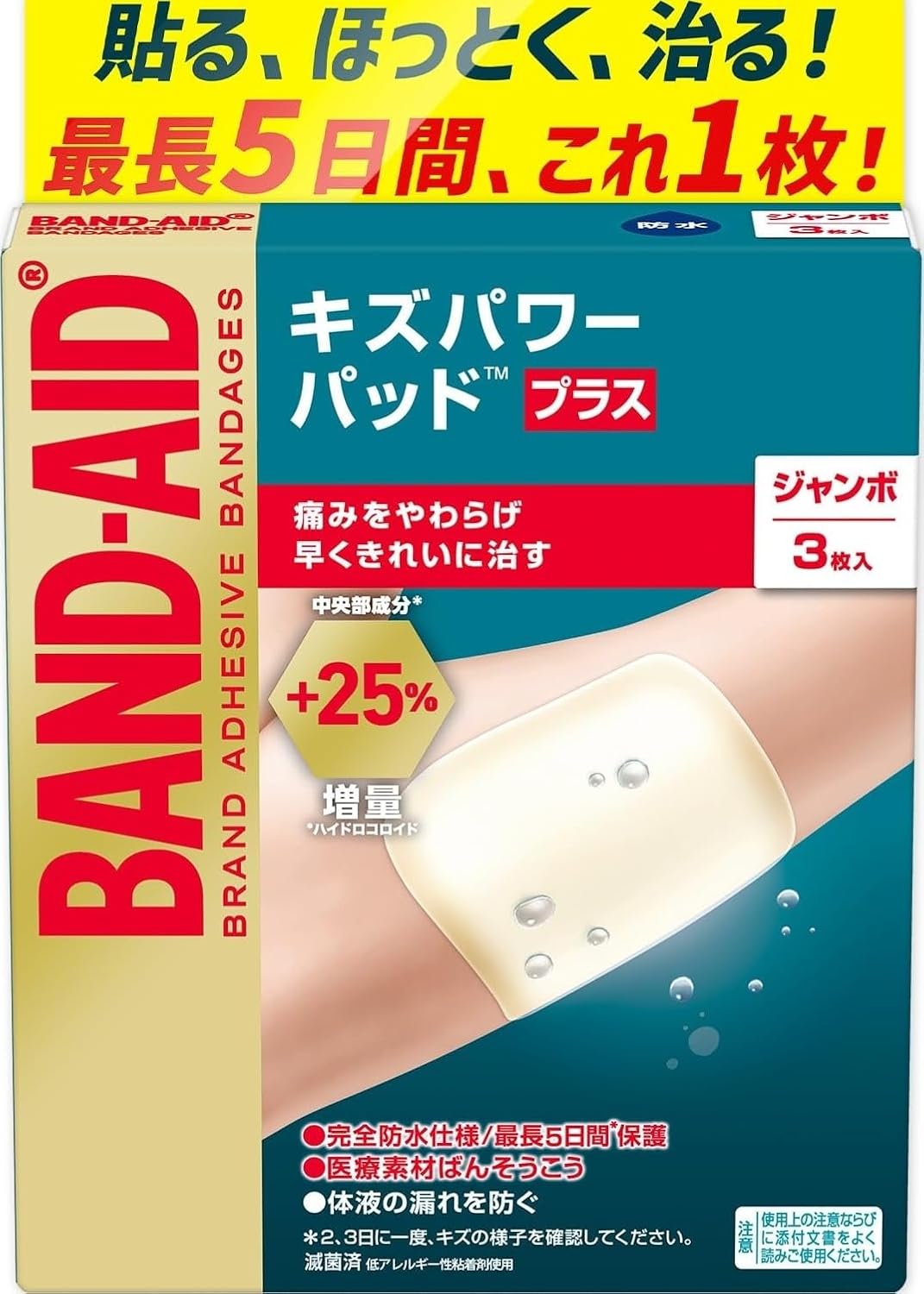 BAND-AID(バンドエイド) キズパワーパッドプラス ジャンボ 3枚