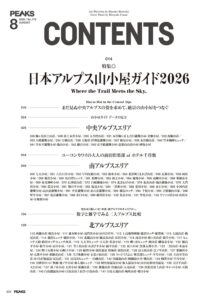 PEAKS（ピークス）2026年8月号 No.179