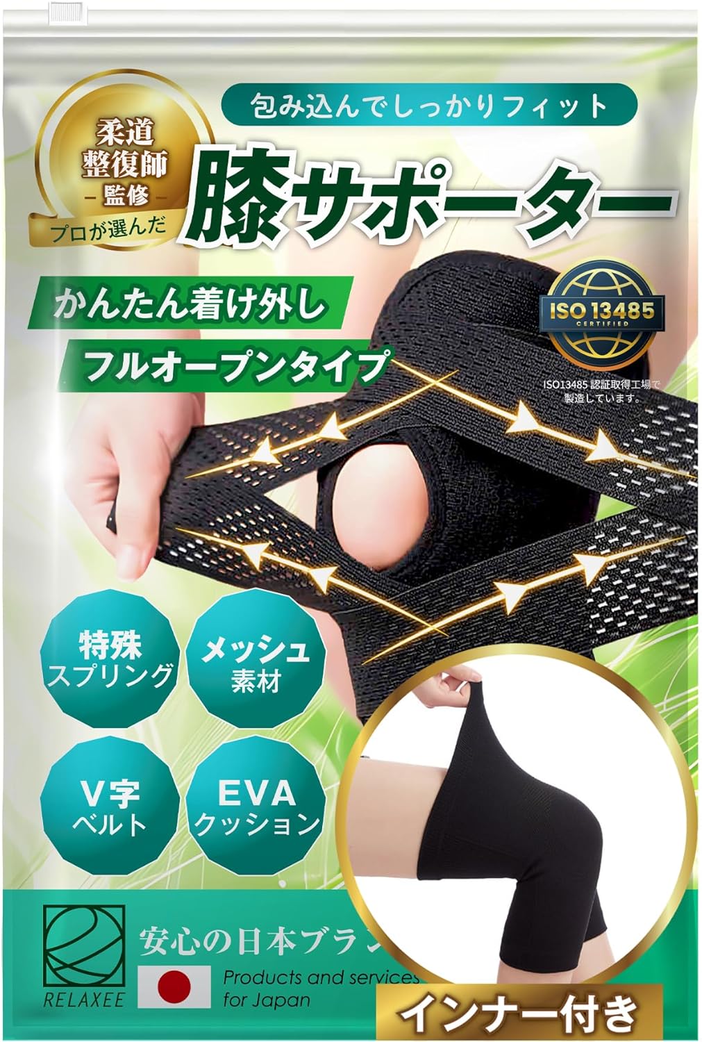 【雑誌Tarzan掲載 × 柔道整復師監修】 膝サポーター 薄手 スポーツ しっかり固定 V字ベルト 膝パット 膝固定 メッシュ 蒸れない 高通気性 ランニング 登山 ゴルフ 日常生活 RELAXEE リラクシー ひざごこち (L インナーセット)