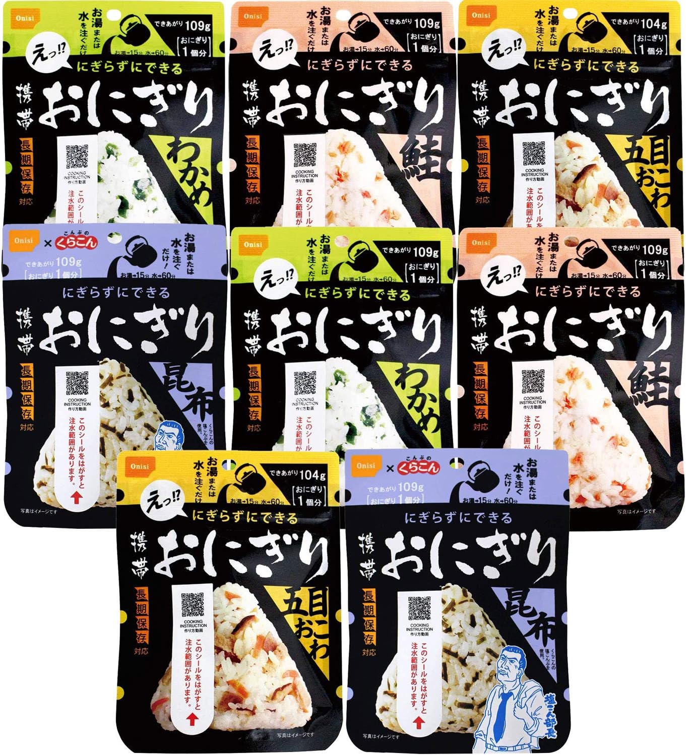 尾西食品 アルファ米 携帯おにぎり 鮭・五目おこわ・わかめ・昆布 2袋×4種 (非常食・保存食)