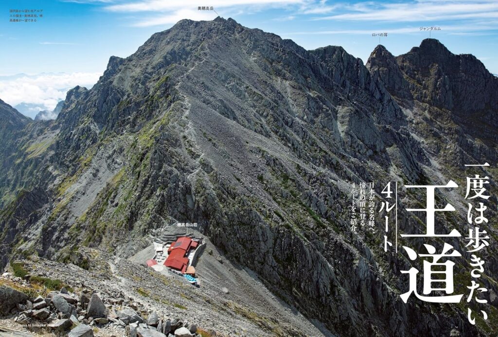 山と溪谷 2026年6月号