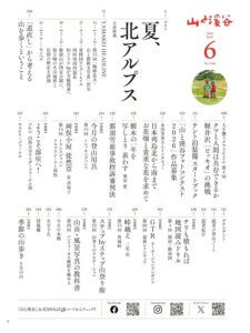 山と溪谷 2026年6月号「テーマで探す 北アルプス名ルート50」