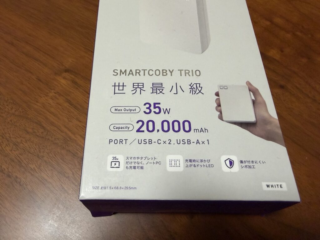 SMARTCOBY TRIO 35Wは登山におすすめ？