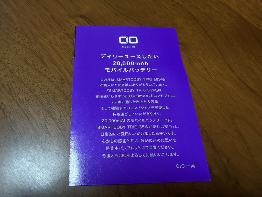 登山でSMARTCOBY TRIO 35Wを使うメリット
