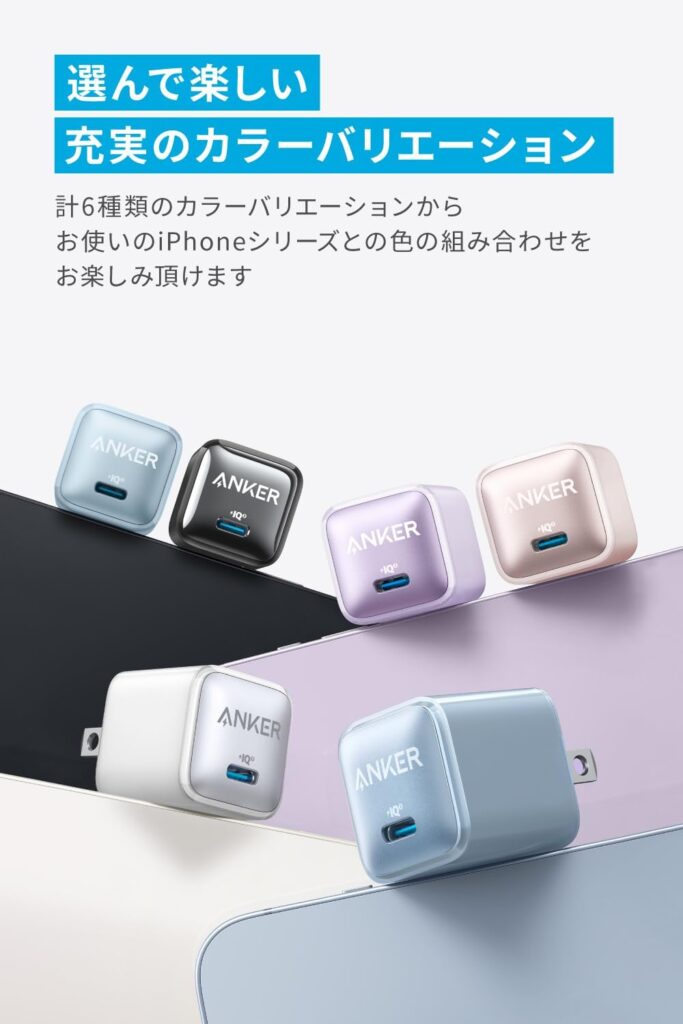 Anker Nano Charger（20W）は買うべき？