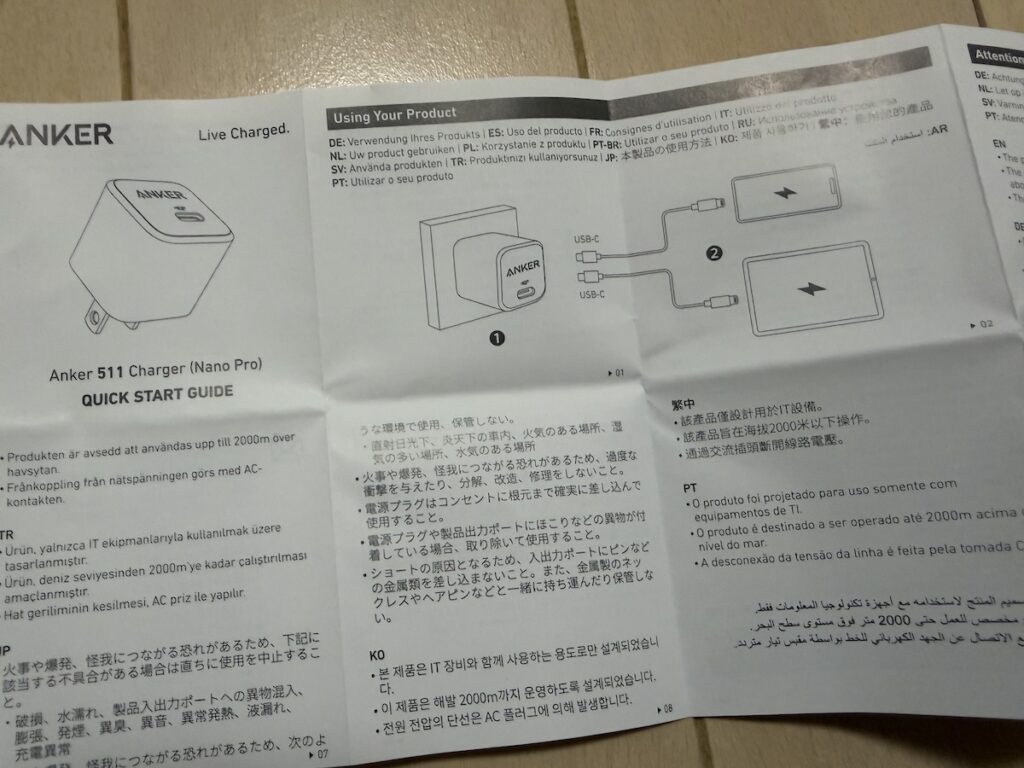 PowerIQ 3.0を採用したAnkerらしい充電性能