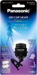 まとめ｜パナソニック LEDクリップライトは登山のサブライトや夜のお散歩に便利
