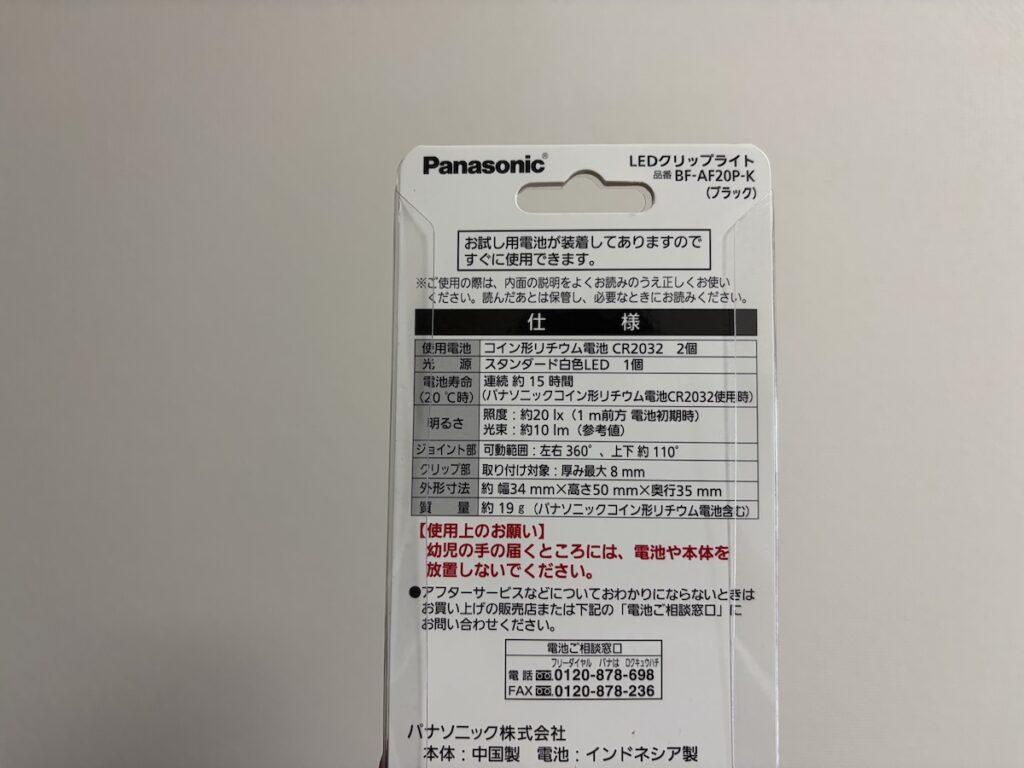 パナソニック LEDクリップライトの特徴02