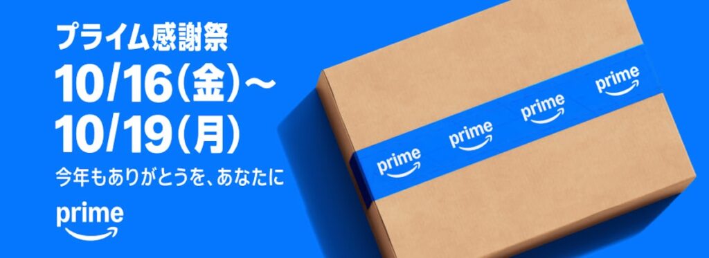 プライム感謝祭で失敗しないための5つのポイント