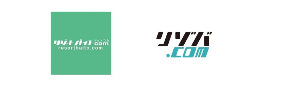 リゾバ.com・リゾートバイト.comとの違いは？