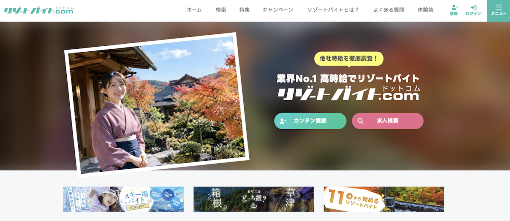 リゾートバイト.comの登録から勤務開始までの流れ
